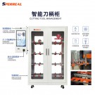 智能刀柄柜48型
