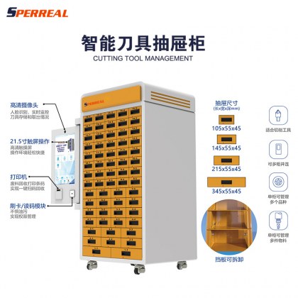 智能刀具抽屉柜