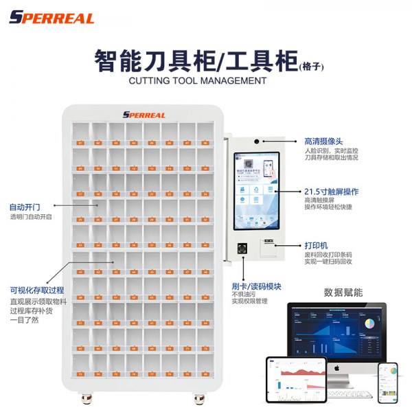 思伯芮尔智能格子柜